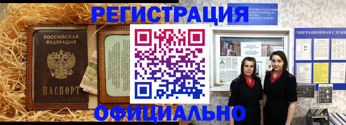 временная регистрация в квартире в Медногорске