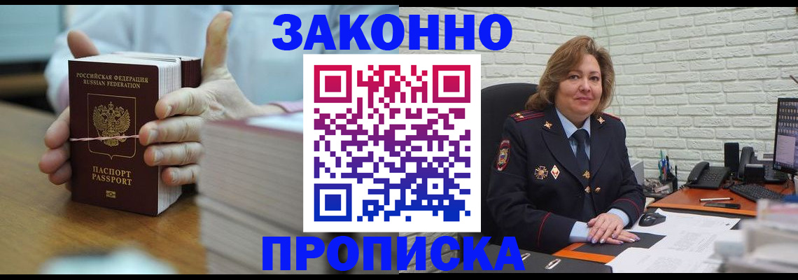 прописка от собственника в Медногорске