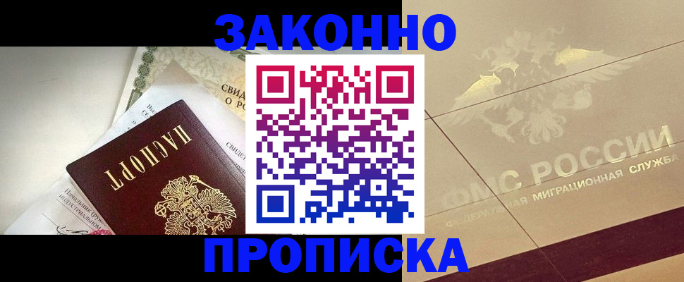 временная регистрация купить в Медногорске