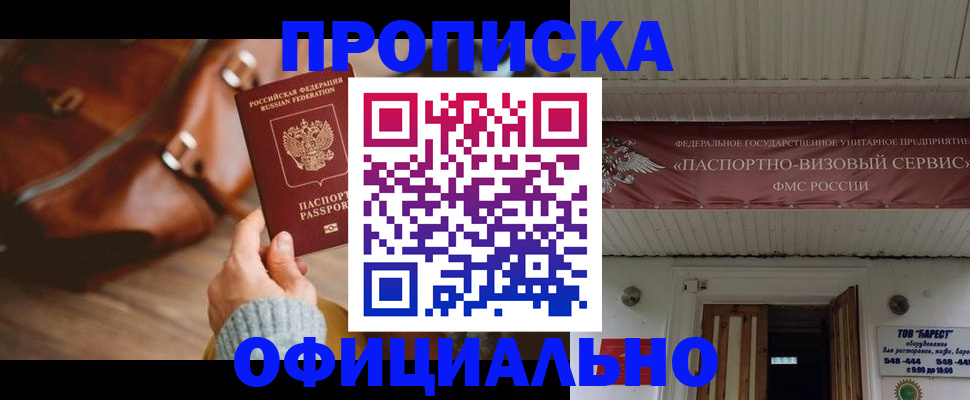 временная регистрация в квартире в Медногорске