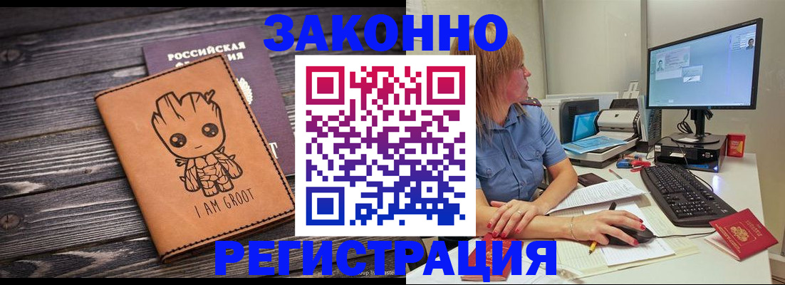 прописка в Медногорске
