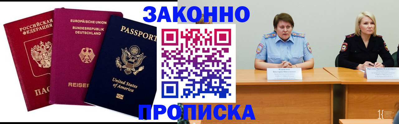 прописка регистрация в Медногорске