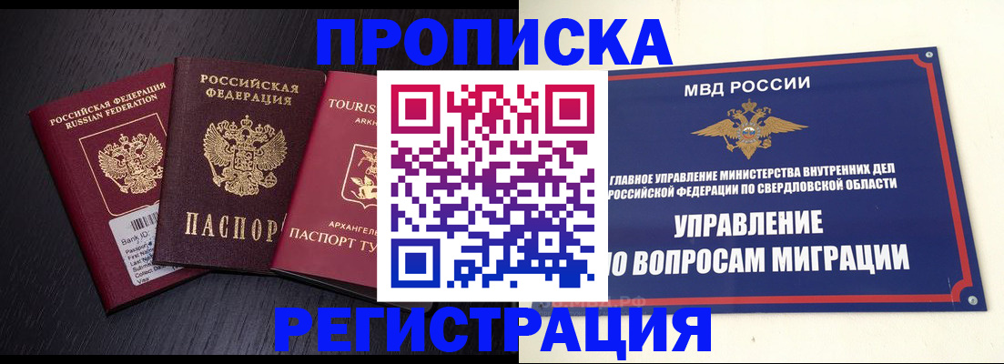 временная регистрация недорого в Медногорске