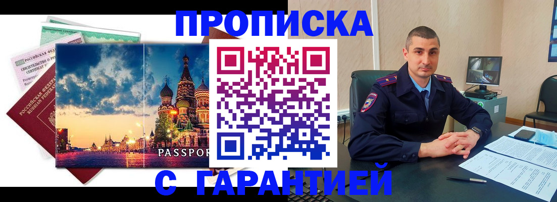 прописка 2025 в Медногорске